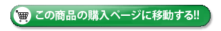 ●お買い上げはこちらのサイトがオススメ!